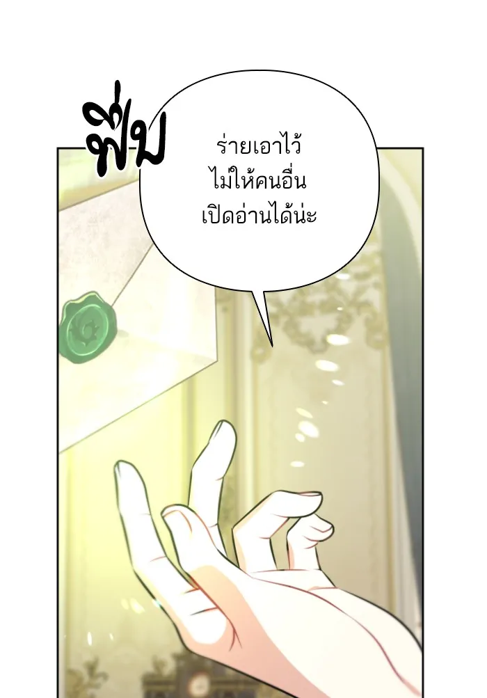 บุตรสาวของดยุกปีศาจ ตอนที่ 38 รูปที่ 19