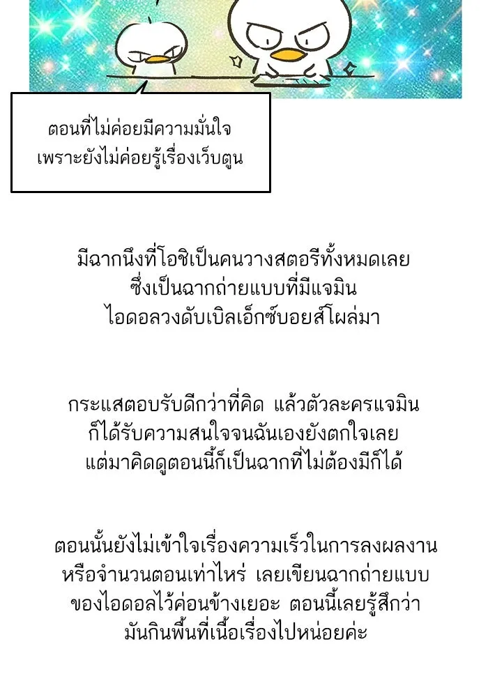 ฉันมันร้าย หรือเพราะโลกไม่น่ารัก ตอนที่ รีวิว รูปที่ 23