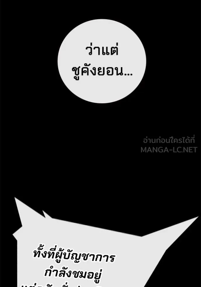 เยาวชนคนคุก ตอนที่ 79 รูปที่ 36