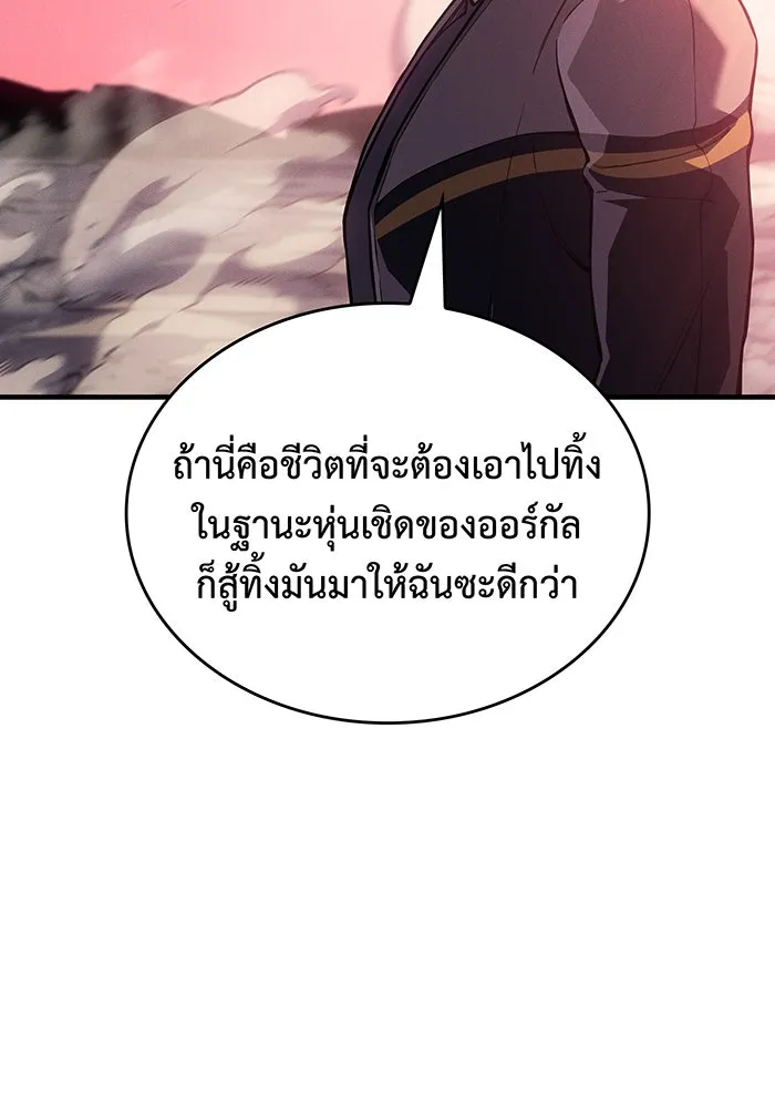 เกิดใหม่พร้อมพลังแห่งราชัน ตอนที่ 129 รูปที่ 142