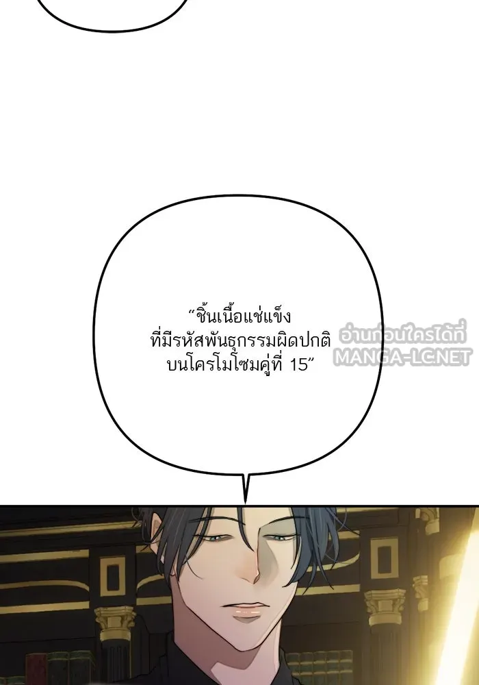 เปย์นี้เพื่อนาย My Sugar Baby ตอนที่ 78 เดือนแรก  หลบหนีจากห้องปิดตาย รูปที่ 9