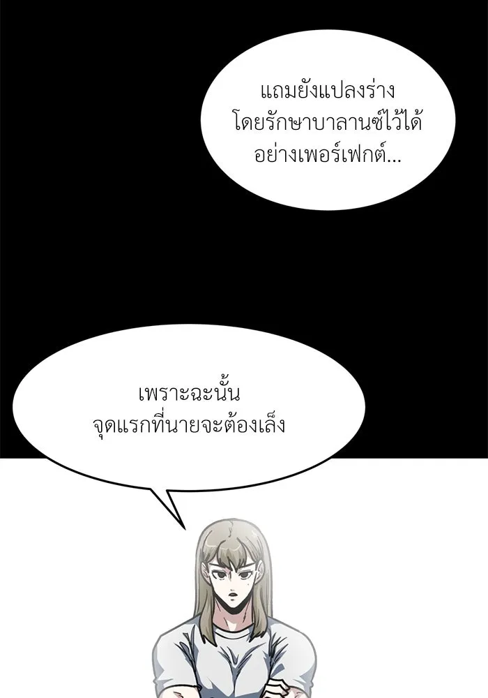 โรงเรียนสัตว์กินเนื้อ ตอนที่ 88 รูปที่ 47