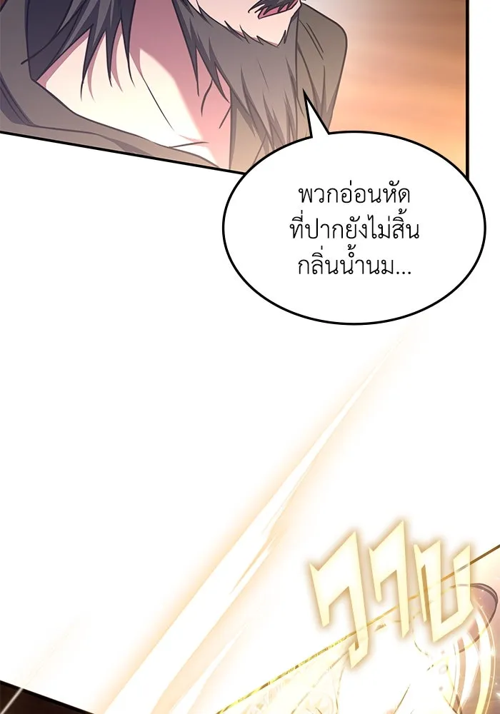 ฮีลเลอร์ตัวพ่อขอฟาดเรียบ ตอนที่ 32 รูปที่ 92