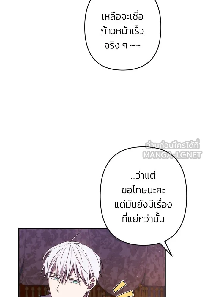 ฉันจะจีบท่านดยุกแดนเหนือ ตอนที่ 42 รูปที่ 90