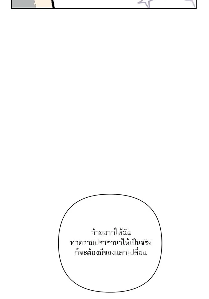 เปย์นี้เพื่อนาย My Sugar Baby ตอนที่ 35 มรสุมพี่ชาย รูปที่ 52