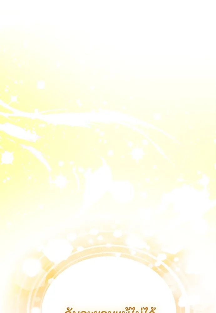 ลูกสาวตัวปลอมของท่านดยุก ตอนที่ 19 รูปที่ 44