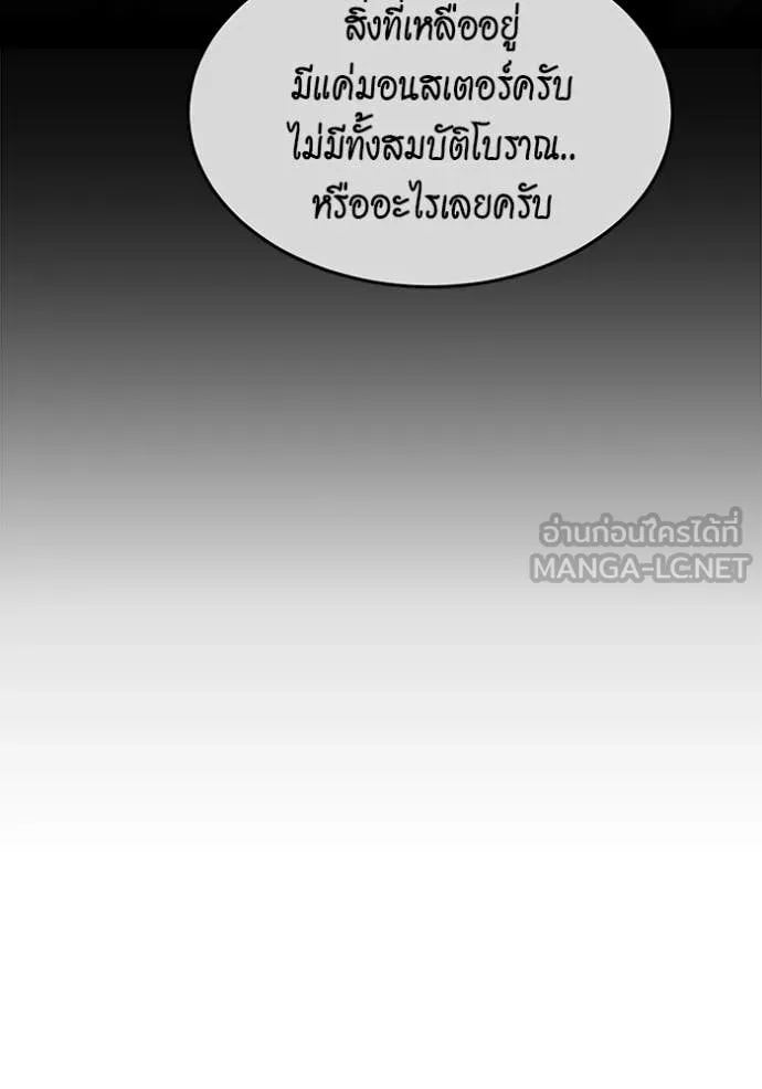 แยกร่าง ล่าอัตโนมัติ ตอนที่ 176 รูปที่ 113
