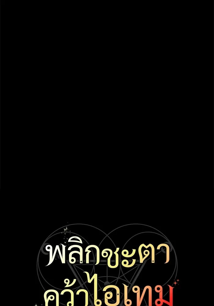 พลิกชะตาคว้าไอเทมระดับเทพ ตอนที่ 55 วิธีฝึกให้มังกรเชื่อง (1) รูปที่ 19