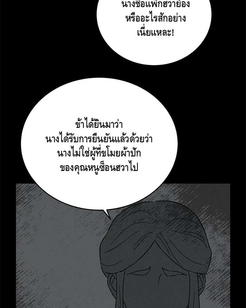 ข้าต้องไม่ใช่พระชายา ตอนที่ 65 รูปที่ 61