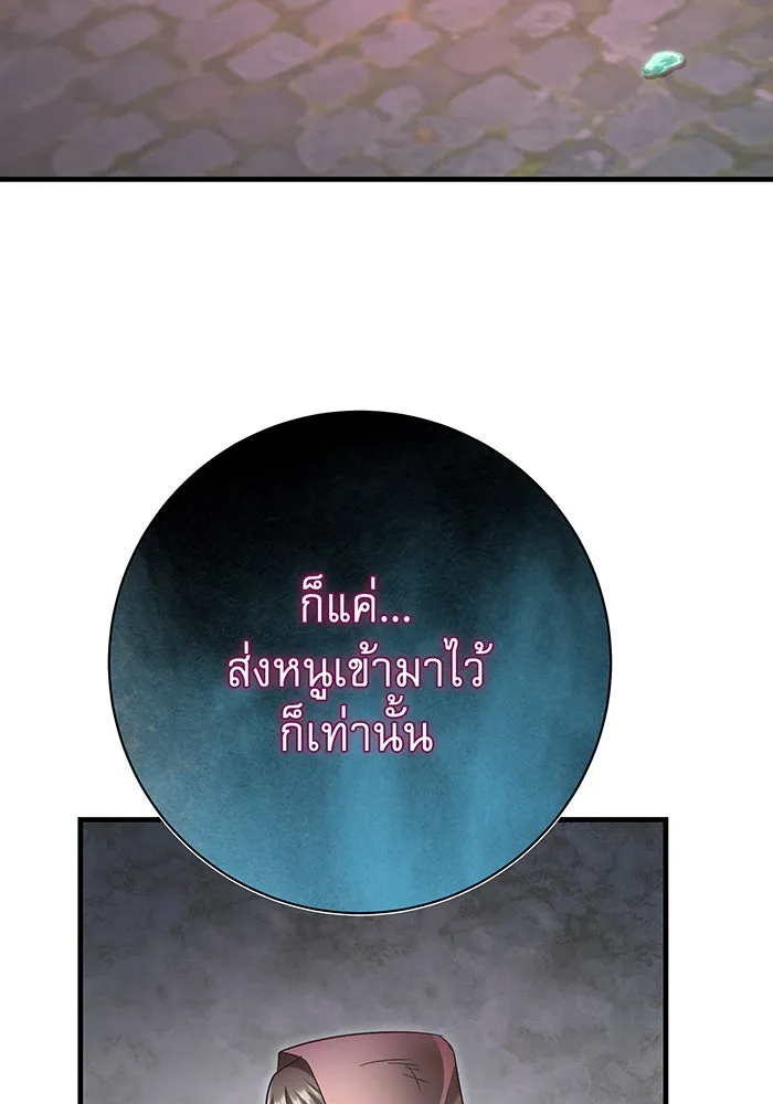 นางร้ายที่ไหนจะมีคุณธรรม ตอนที่ 119 รูปที่ 10