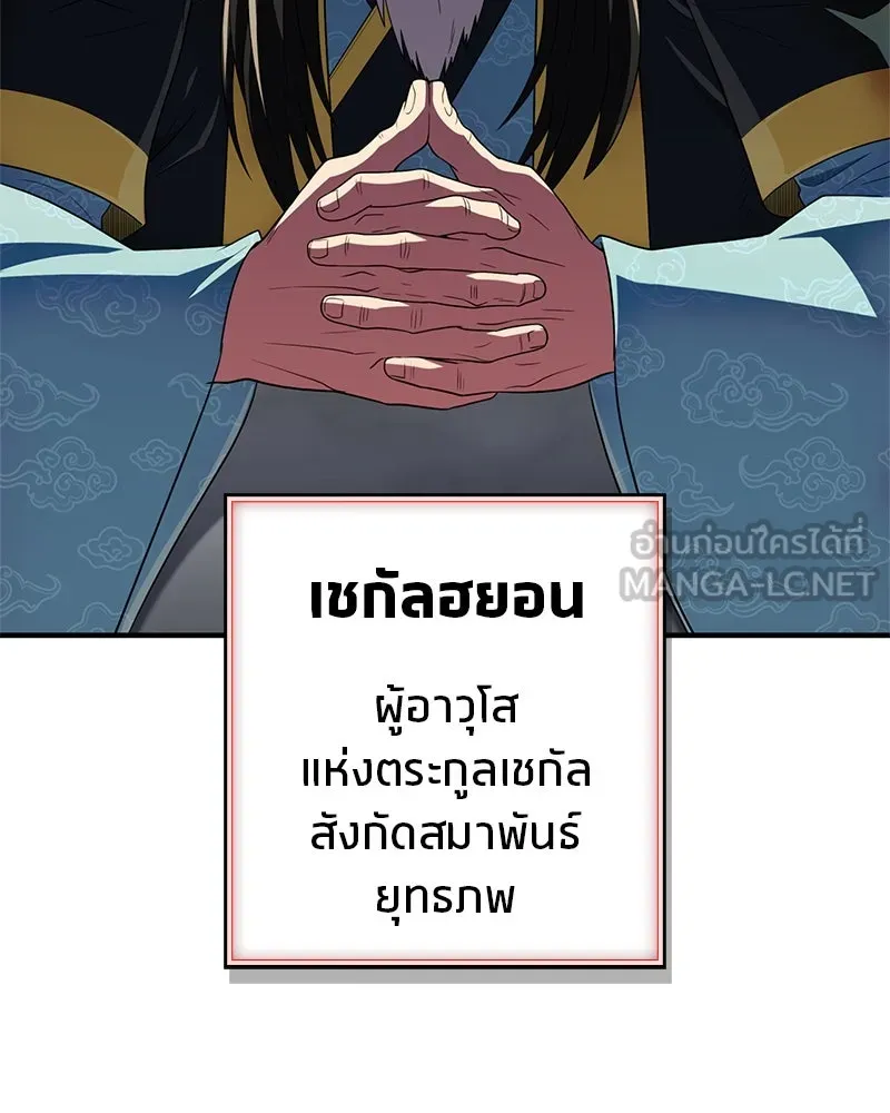 สุดยอดเทรนเนอร์แห่งยุทธภพ ตอนที่ 69 วิชาใหม่ รูปที่ 180