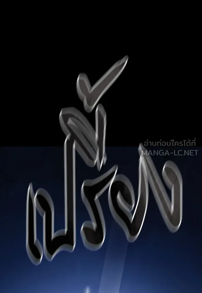 ยมราชลงทัณฑ์ ตอนที่ 48 รูปที่ 105