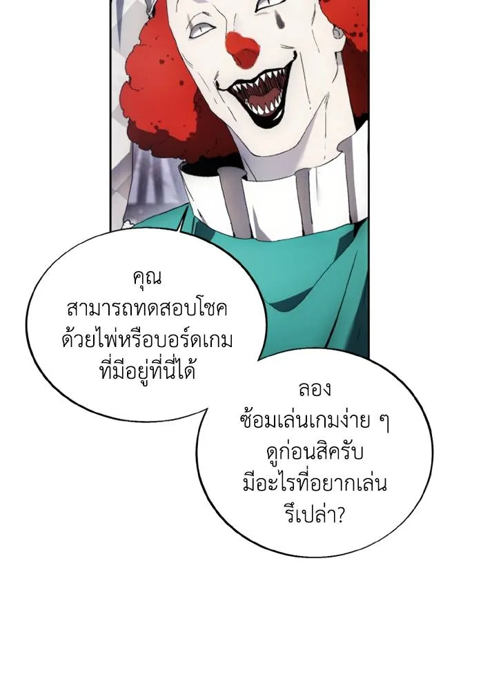 ศึกชิงบัลลังก์เทพเจ้ ตอนที่ 118 รูปที่ 20