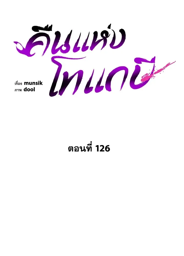 คืนแห่งโทแกบี ตอนที่ 126 รูปที่ 17