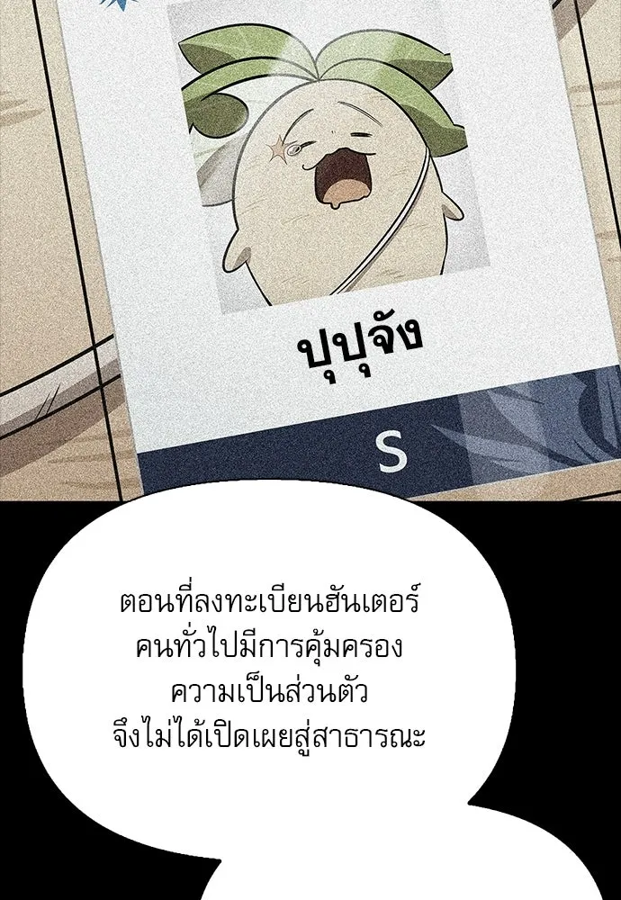 ชีวิตฮีลใจนายฮันเตอร์คลาส S ตอนที่ 46 รูปที่ 58