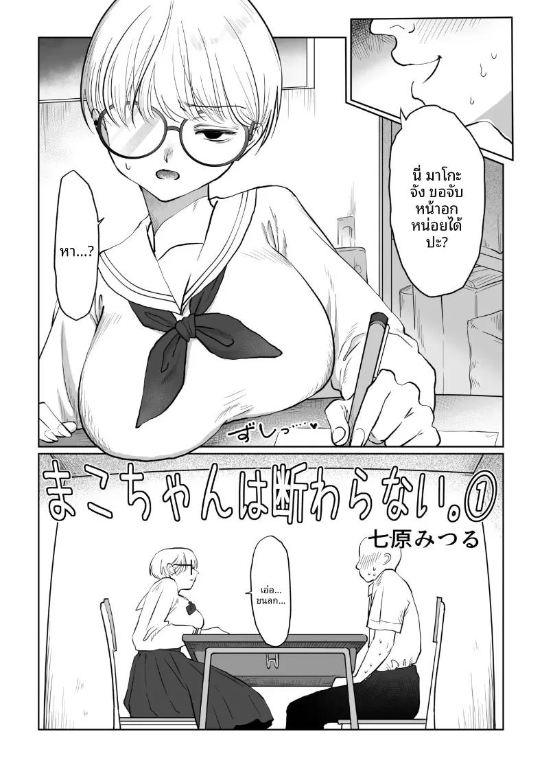 Doujin-Lc- อ่าน โดจิน มังฮวา เกาหลี ญี่ปุ่น จีน แปลไทย มาโกะจังผู้ไม่ปฏิเสธ (Nanahara Mitsuru) ตอนที่ 1 2 3 4 5 6 7 8 9 10 11 12 13 14 ฟรี ไม่มีโฆษณา อ่าน โดจิน Manhwa เกาหลี ญี่ปุ่น จีน เรามีครบ คัดมาให้เน้นๆ โดจิน 18+ รับประกันความฟินโดย  Doujin Lc
