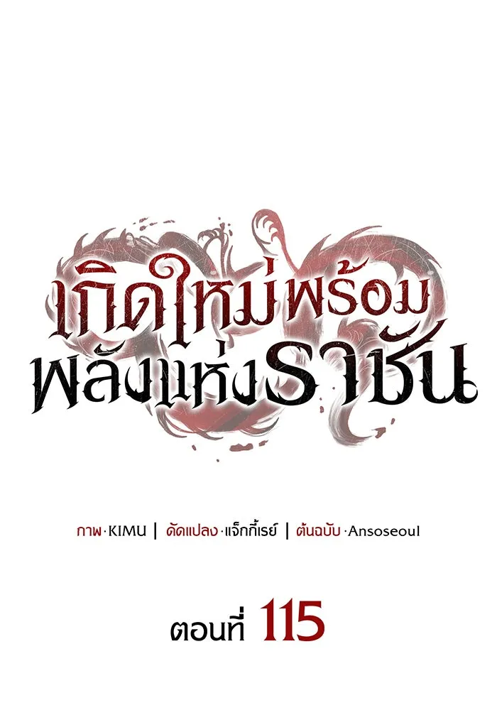 เกิดใหม่พร้อมพลังแห่งราชัน ตอนที่ 115 รูปที่ 37