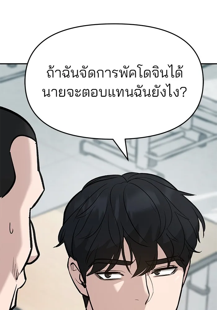 เลวฟาดเลว ตอนที่ 29 รูปที่ 8