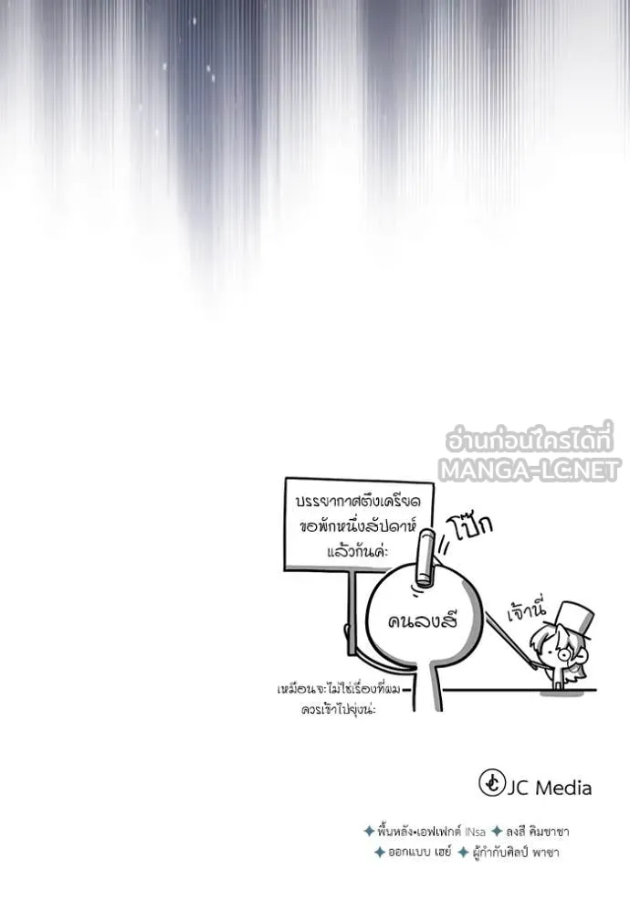 ศาสตราจารย์จำเป็น ตอนที่ 89 รูปที่ 131