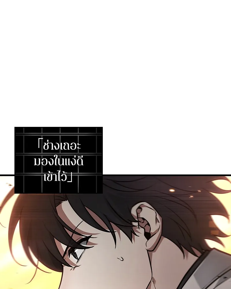 Omniscient Reader อ่านชะตาวันสิ้นโลก ตอนที่ 41 นักปฏิวัติตัวจริง (2) รูปที่ 104