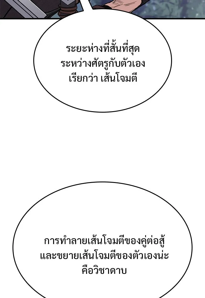 อัศวินวันเดียว ตอนที่ 17 รูปที่ 83