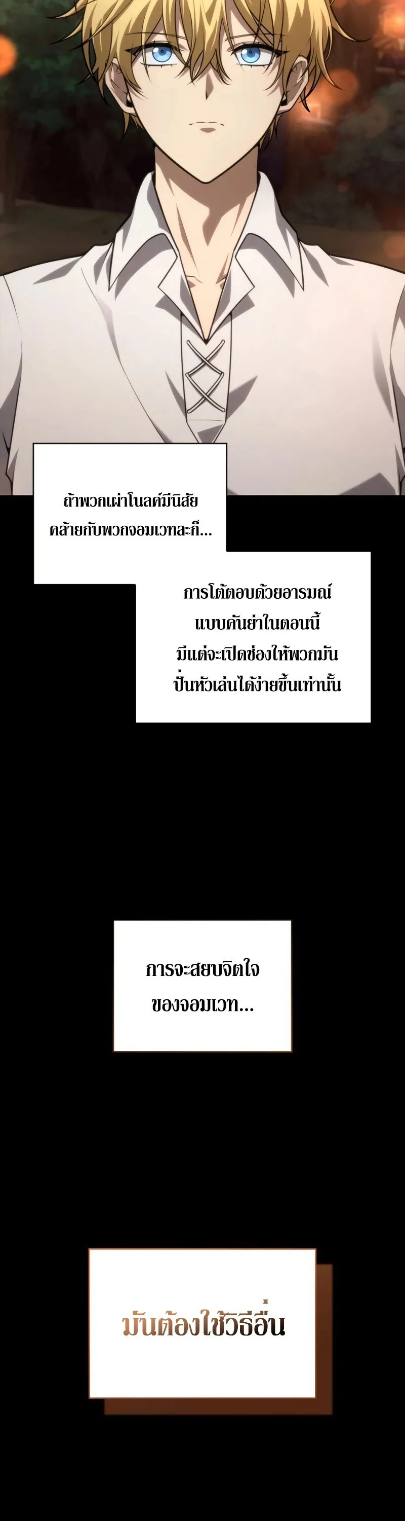Infinite Mage จอมเวทไร_ข_ดจำก_ด ตอนที่ ตอนที่ 162 รูปที่ 2