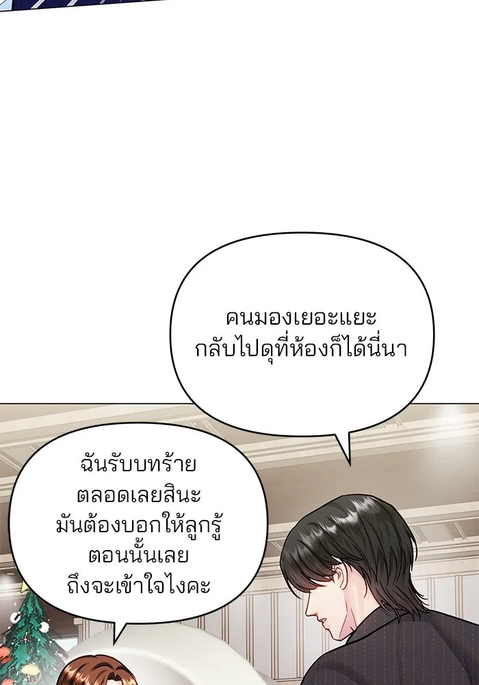 คู่มือคว้าหัวใจนายตัวร้าย ตอนที่ ตอนพิเศษ 6 (จบ) รูปที่ 101