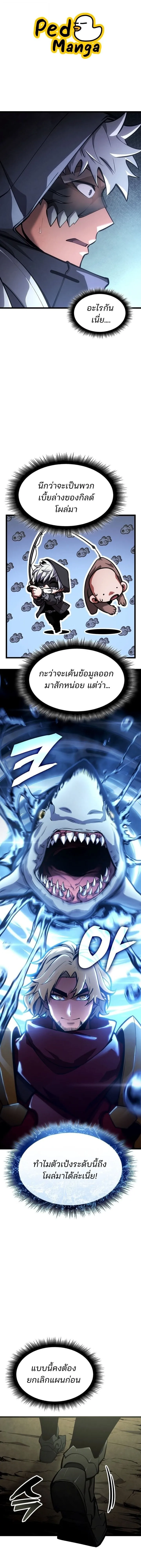 Emperor of Solo Play ราชาแห_งโซโล_เพลย_ ตอนที่ ตอนที่ 38 รูปที่ 1