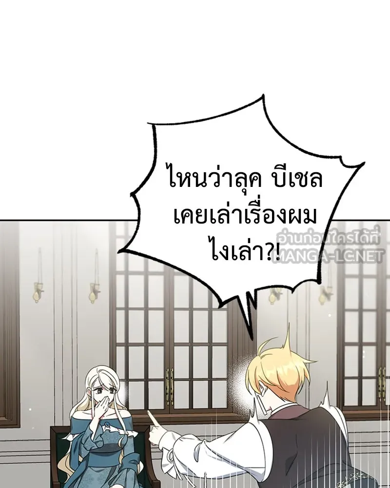 ภารกิจไล่ตามลุค บีเชล ตอนที่ 31 รูปที่ 81