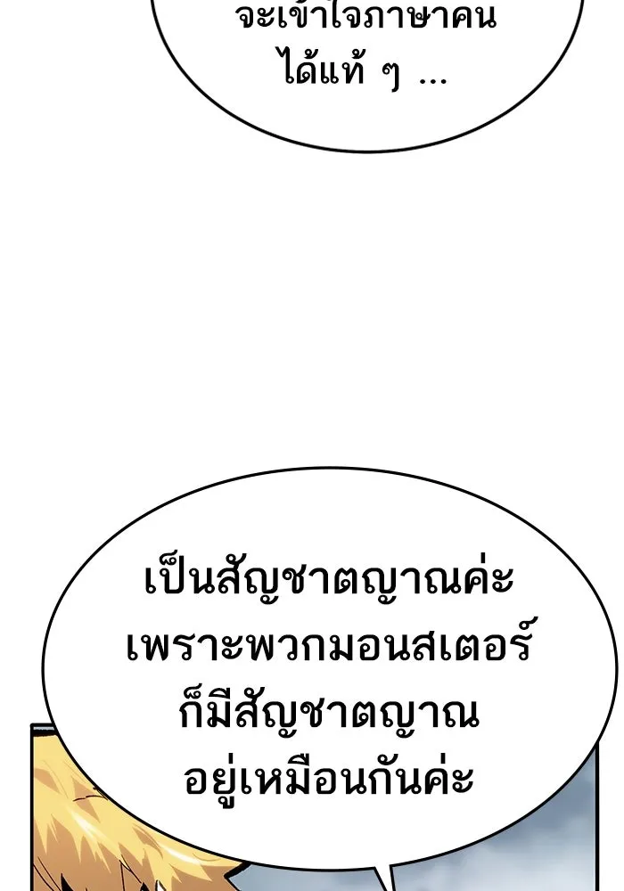 ยอดคนเลเวลทะลุ ตอนที่ 34 บุกทางเหนือ (6) รูปที่ 22