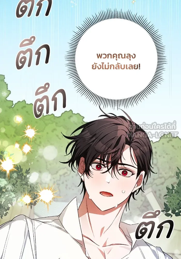 รักนะคะ ป๊ะป๋าทรราช ตอนที่ 1 รูปที่ 90