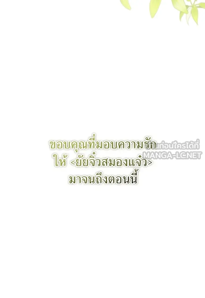 ยัยจิ๋วสมองแจ๋ว ตอนที่ 48 รูปที่ 153