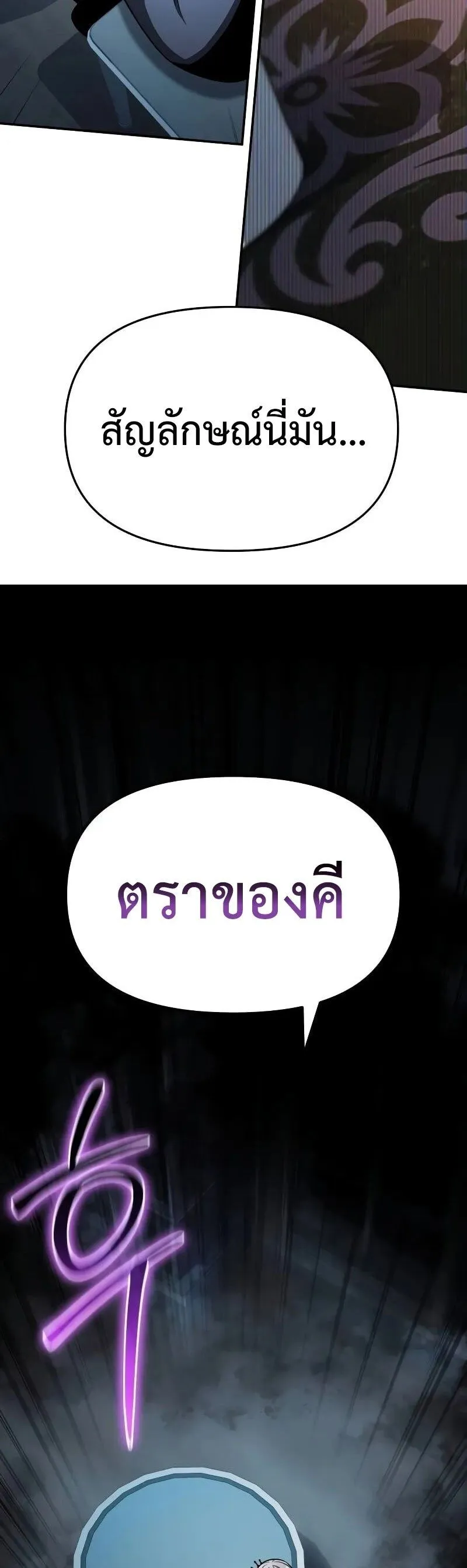 The Knight King Who Returned With a God ตอนที่ ตอนที่ 120 รูปที่ 50