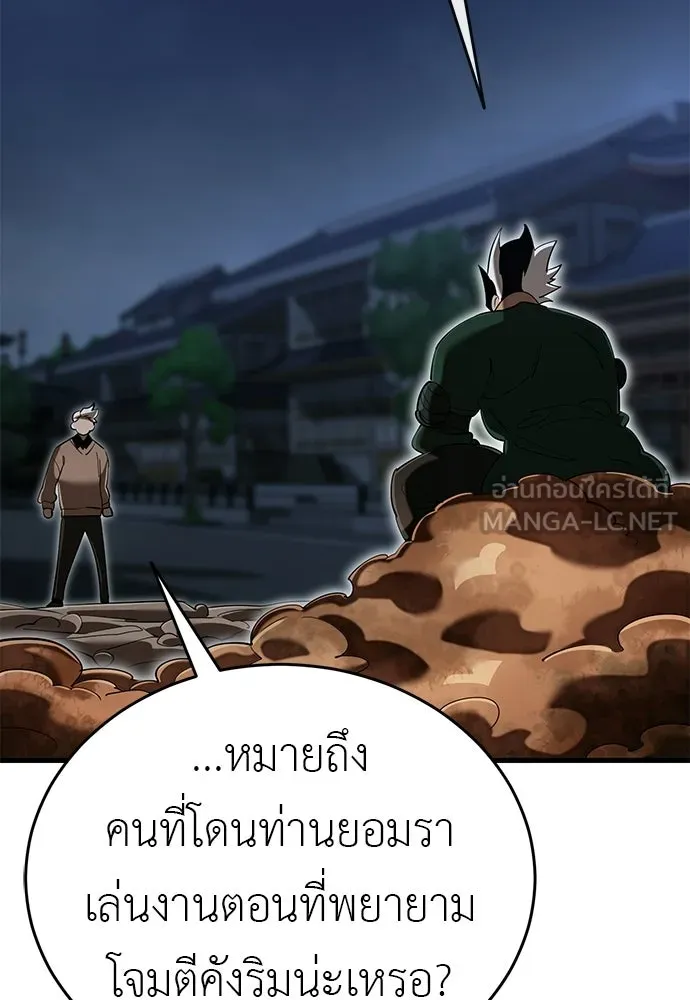 ยมราชลงทัณฑ์ ตอนที่ 142 รูปที่ 6
