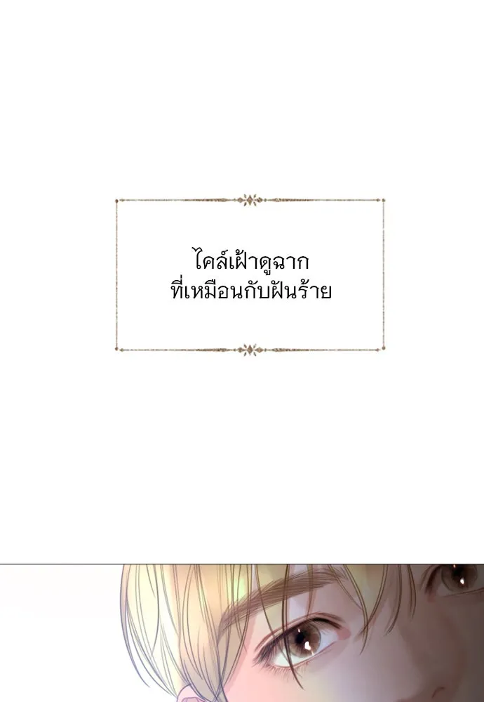 ถ้าไม่ร้อง ก็จงอ้อนวอนซะ ตอนที่ 55 +ประกาศจากนักเขียน รูปที่ 34