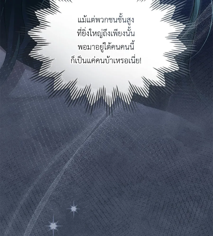 เล่ห์รักชนชั้นสูง ตอนที่ 51 รูปที่ 25