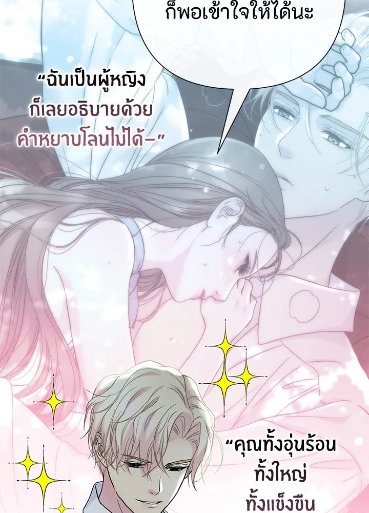 องค์ชายผู้อื้อฉาว ตอนที่ 84 รูปที่ 133