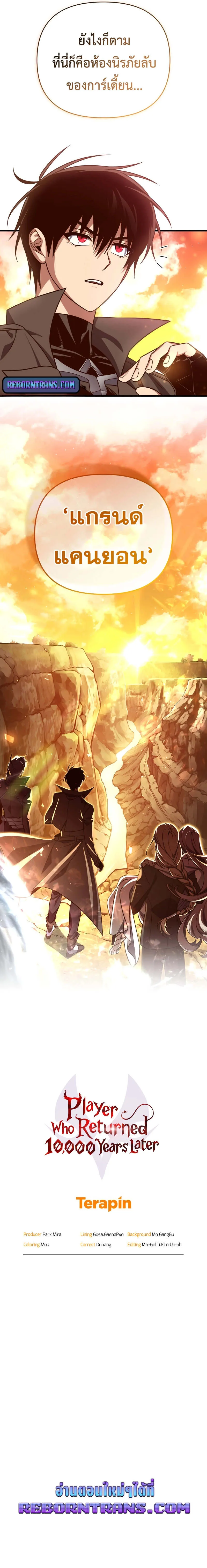 Player Who Returned 10_000 Years Later เพลเยอร_ผ_กล_บมาในรอบหม_นป_ ตอนที่ ตอนที่ 107 รูปที่ 19