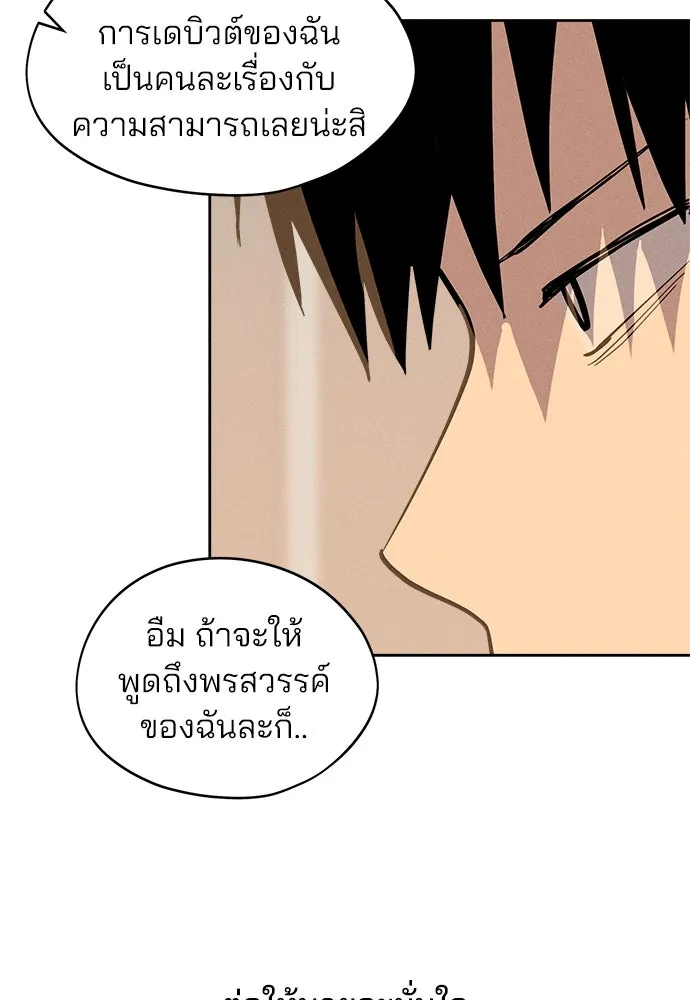 สวยเองนักเลงพอ ตอนที่ 13 รูปที่ 35