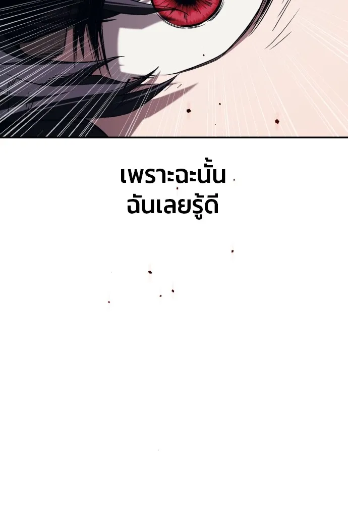 สนิมเชือดเลือดสาด ตอนที่ 1 รูปที่ 296