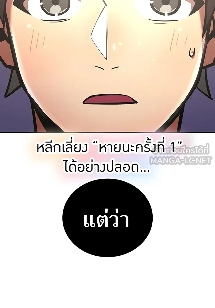 เพลเยอร์เลือดเทวะ ตอนที่ 49 หายนะครั้งที่ 1 ② รูปที่ 192