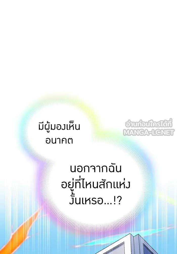 เพลเยอร์เลือดเทวะ ตอนที่ 114 งานของผู้ใหญ่ รูปที่ 156