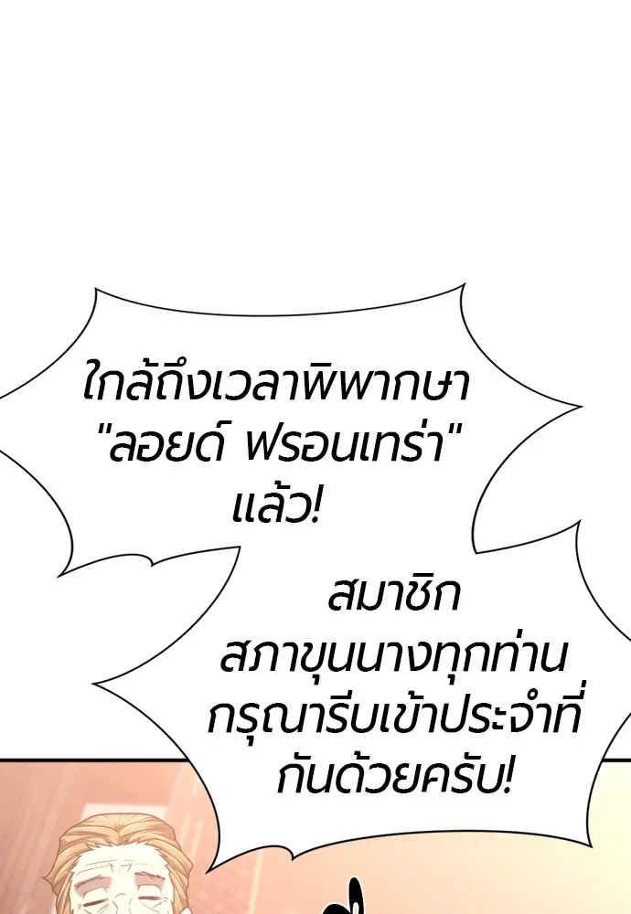 ยอดสถาปนิกผู้พิทักษ์อาณาจักร ตอนที่ 140 รูปที่ 67