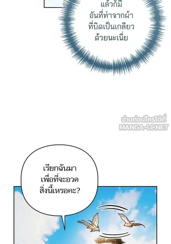 การแต่งงานครั้งใหม่ ตอนที่ 209 รูปที่ 5