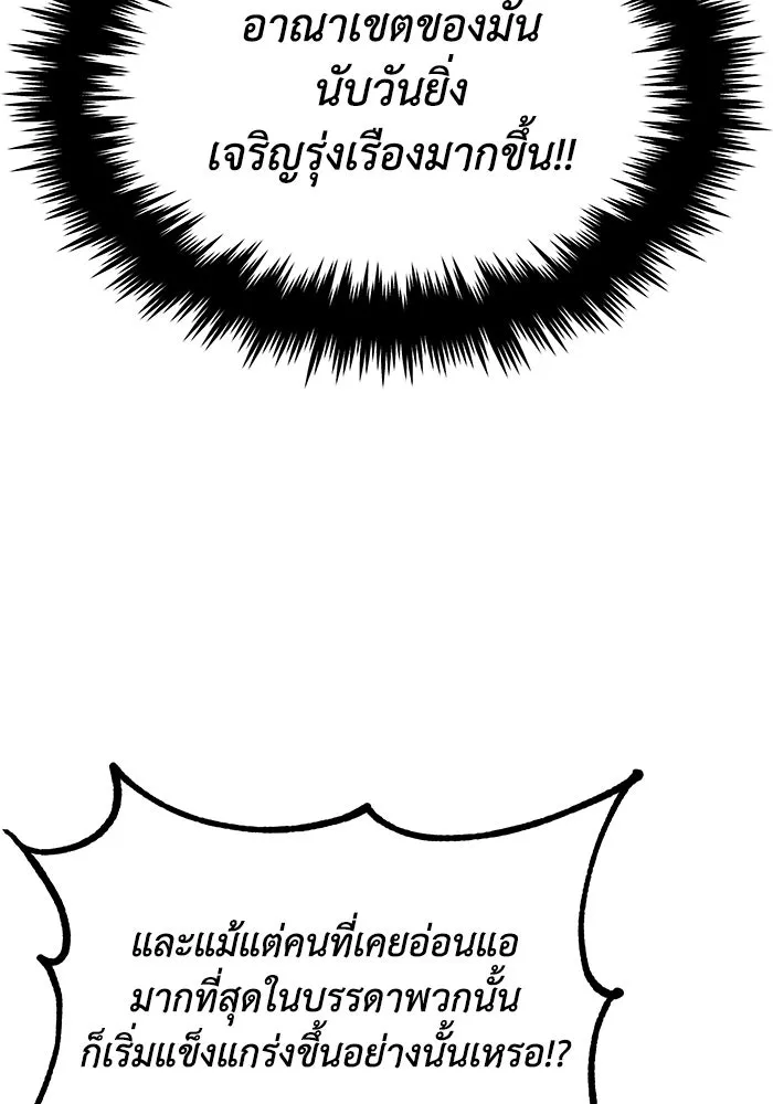 ชีวิตพลิกผันของลอร์ดผู้เกียจคร้าน ตอนที่ 20 การปรากฏตัวของจอมขัดขวาง รูปที่ 127