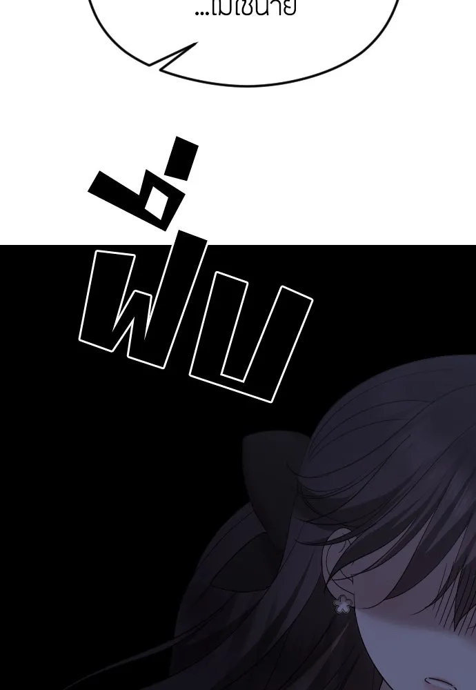 วิธีหนีตายจากนิยายโรคจิต ตอนที่ 52 รูปที่ 77