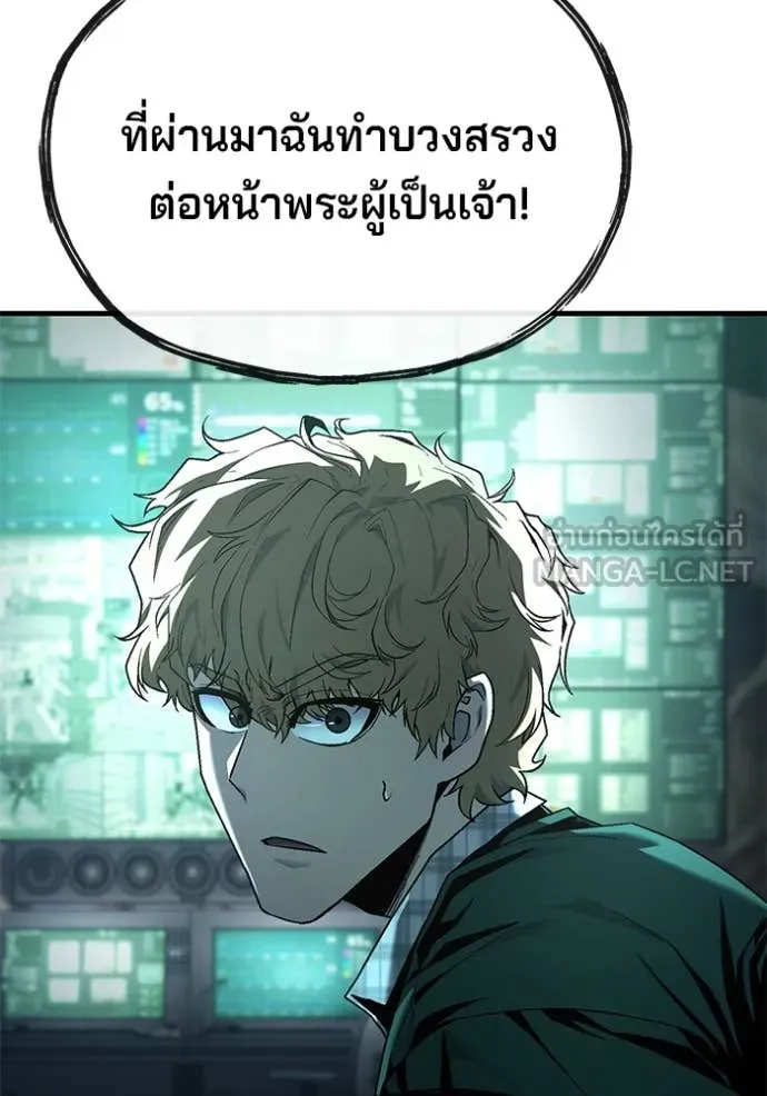 สนิมเชือดเลือดสาด ตอนที่ 44 รูปที่ 75