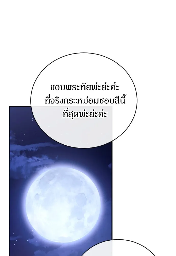 หมาป่าคู่เคียงบัลลังก์ ตอนที่ 17 รูปที่ 100