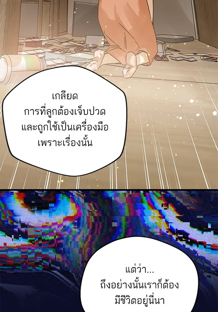 ฉันมันร้าย หรือเพราะโลกไม่น่ารัก ตอนที่ 166 รูปที่ 13