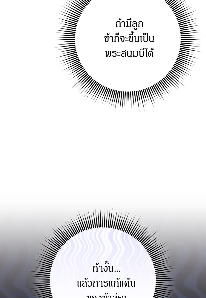 ข้าเนี่ยนะเป็นพระสนม ตอนที่ 62 จ๋อม จ๋อม จ๋อม รูปที่ 11